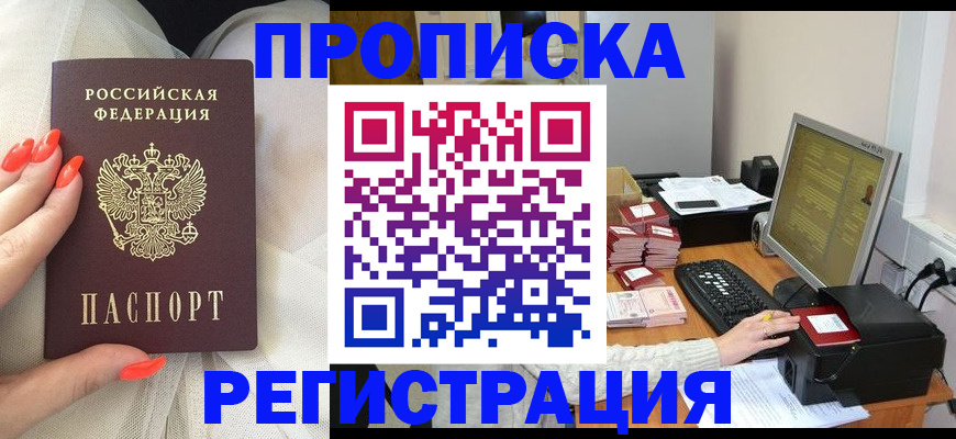 где прописаться в Уфе